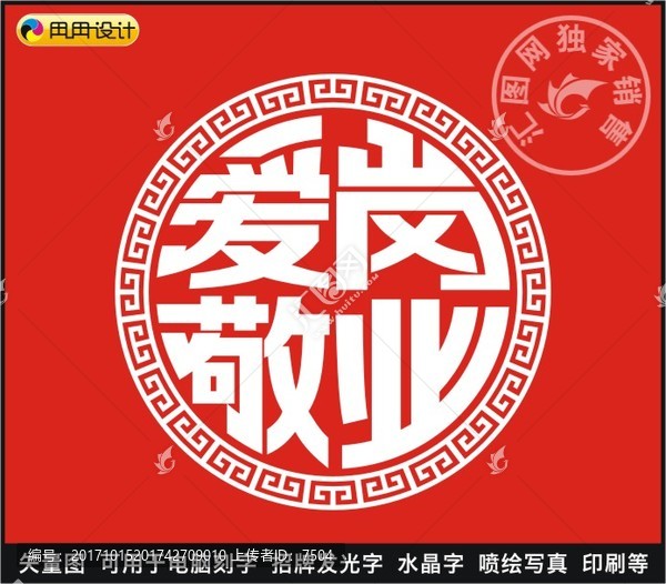 愛崗敬業(yè)