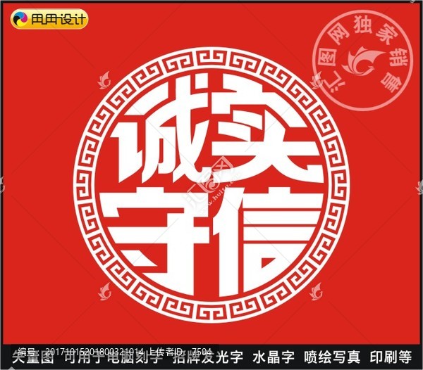 誠實(shí)守信