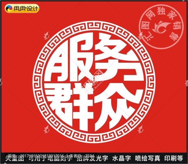 服務(wù)群眾