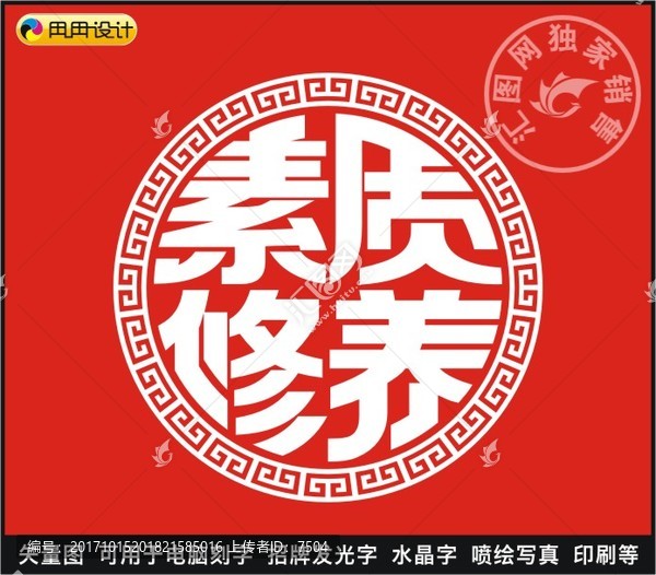素質修養(yǎng)