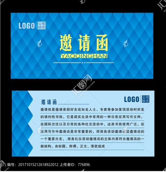 邀請函