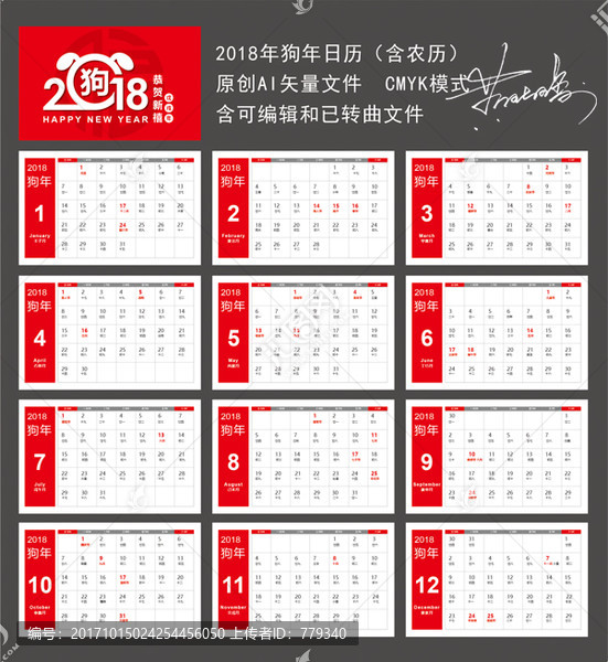 2018年日历,红色狗年日历