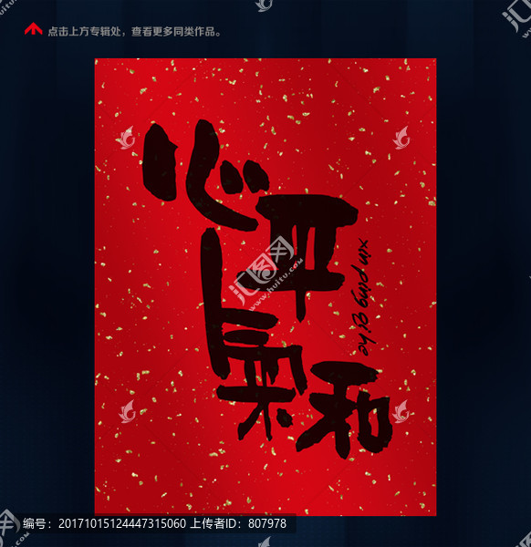心平氣和