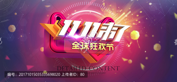 雙十一