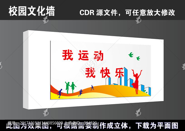 学校高清立体体育文化墙宣传展板