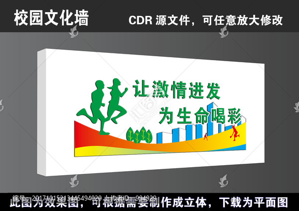 學(xué)校高清立體體育文化墻宣傳展板