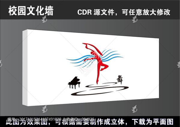 學(xué)校舞蹈室立體文化墻宣傳展板