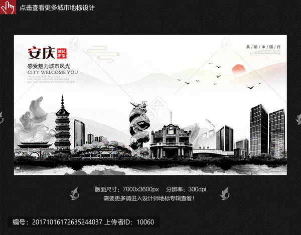 安慶水墨