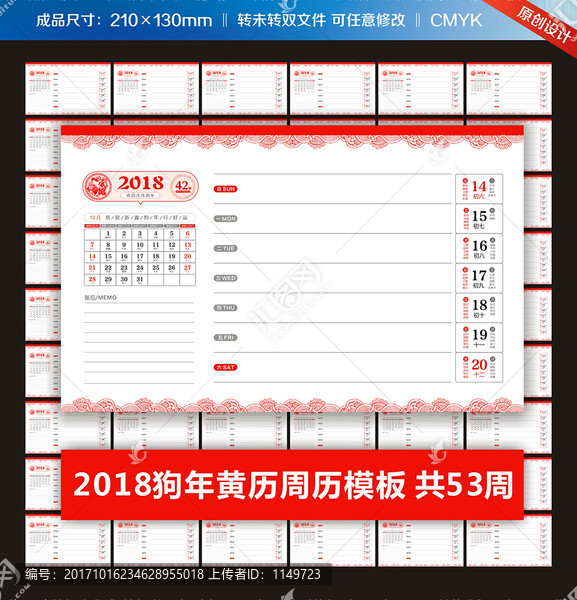 2018狗年周历设计