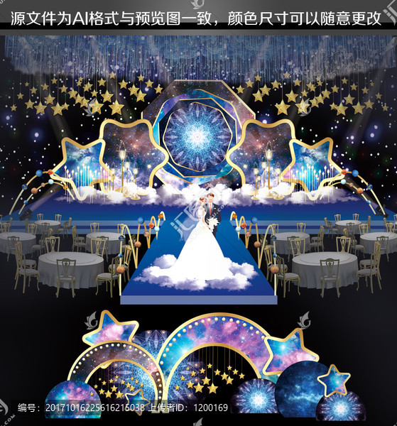 星空婚禮