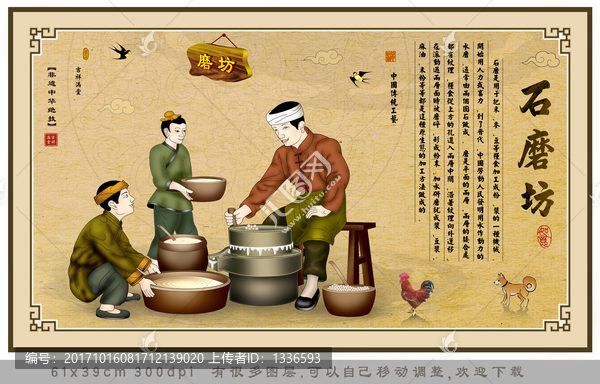石磨