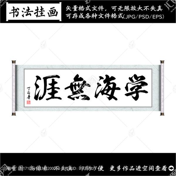 學(xué)海無(wú)崖裝飾畫(huà)
