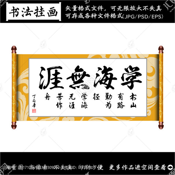 學(xué)海無崖裝飾畫