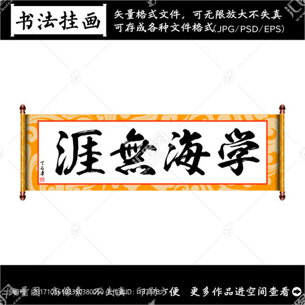 學(xué)海無(wú)崖裝飾畫(huà)