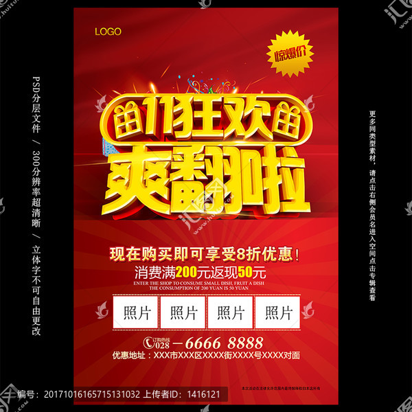 雙十一海報(bào)