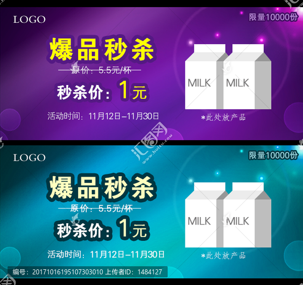 微信banner促銷