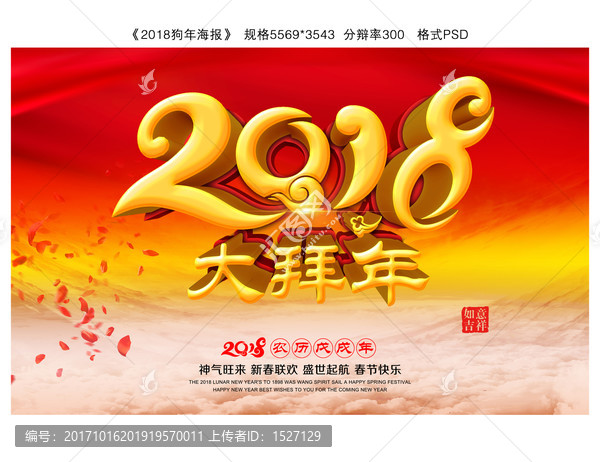 2018狗年海報