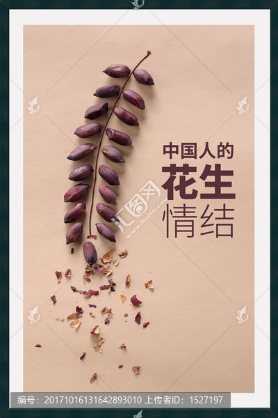 花生食物創(chuàng)意海報(bào)掛畫(huà)裝飾畫(huà)