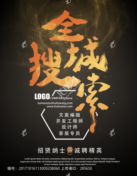 招聘