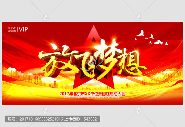 2018年會展板舞臺背景板