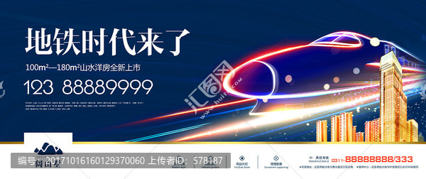 地鐵地產(chǎn)海報