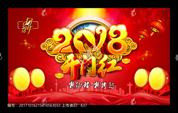 2018,开门红