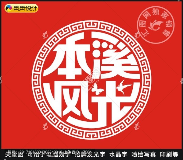 本溪風光