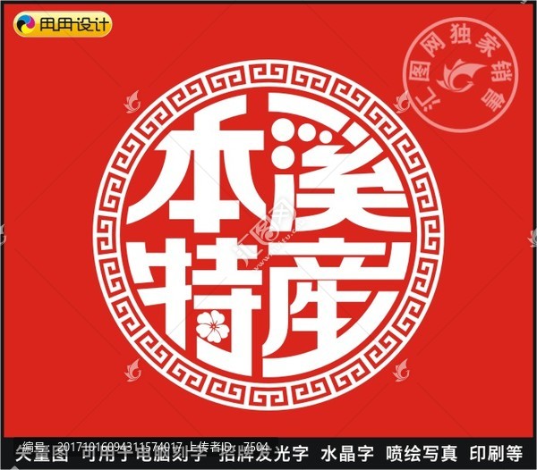本溪特產(chǎn)