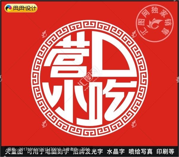 營口小吃