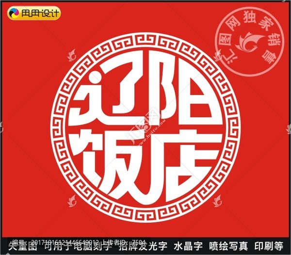 遼陽飯店
