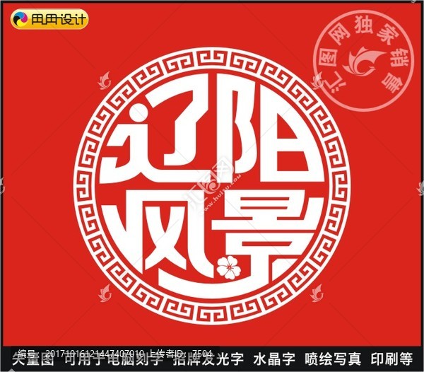 遼陽風(fēng)景