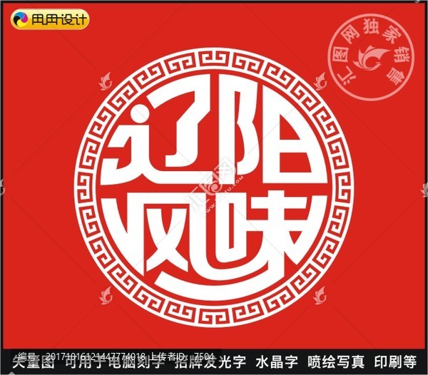 遼陽風味