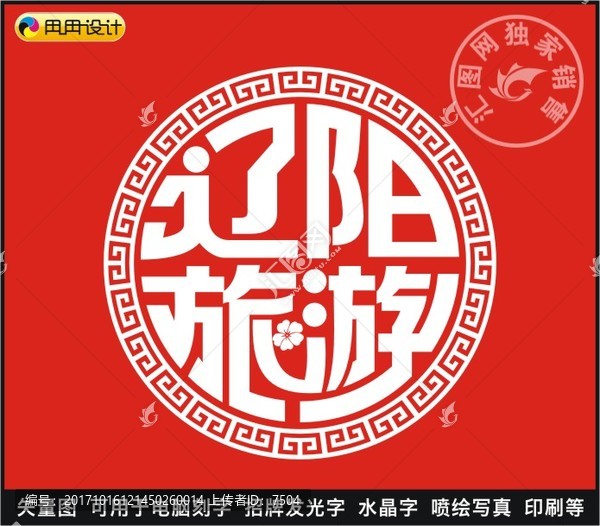 遼陽旅游