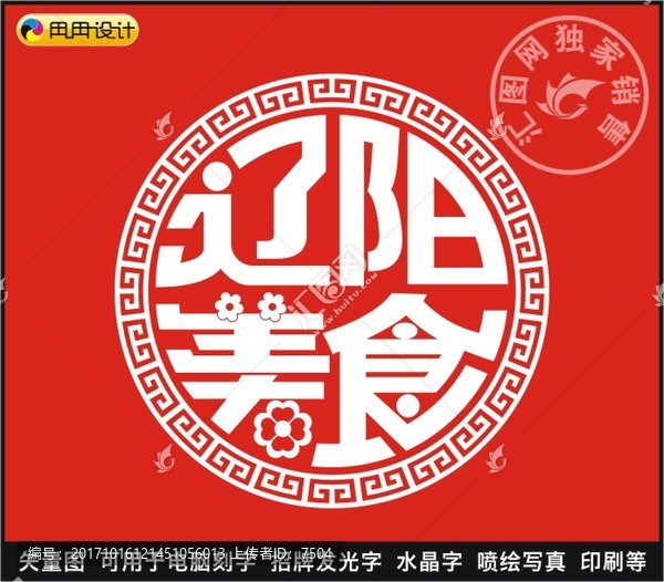 遼陽美食
