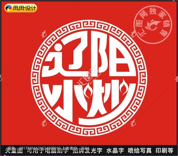 遼陽小炒