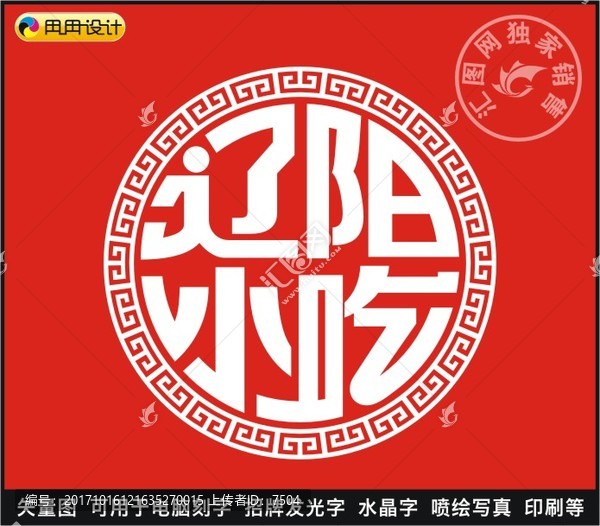 遼陽小吃