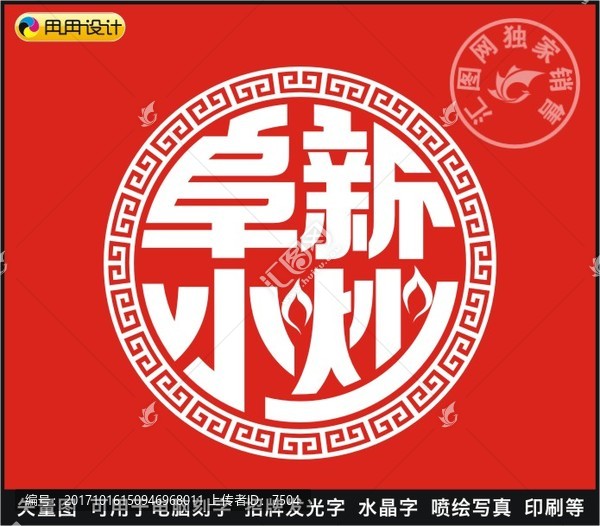 阜新小炒