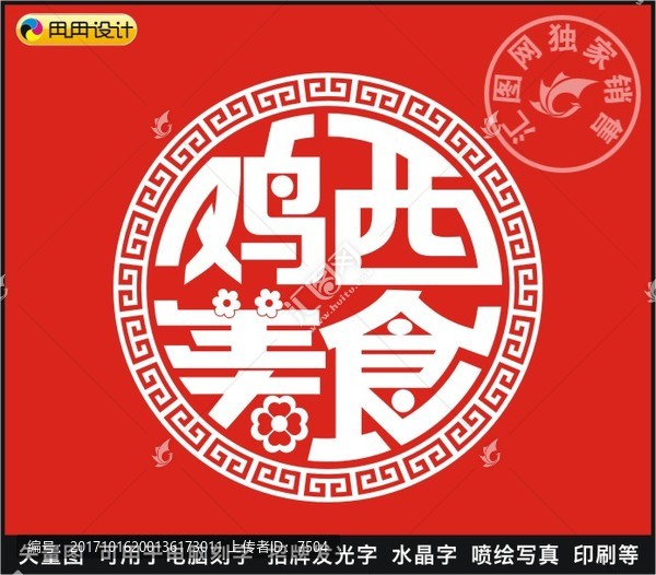 雞西美食