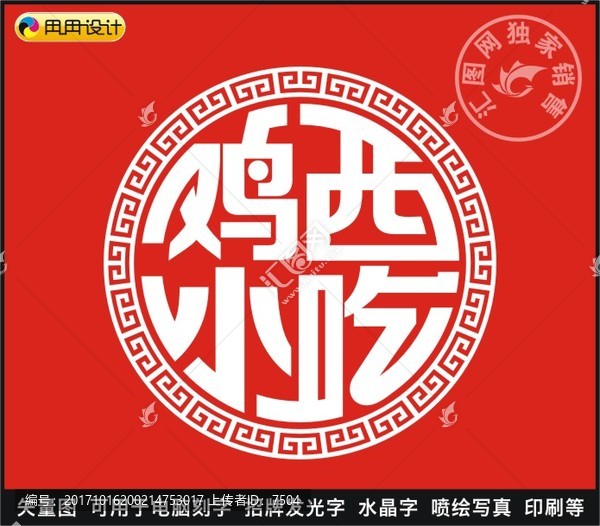 雞西小吃