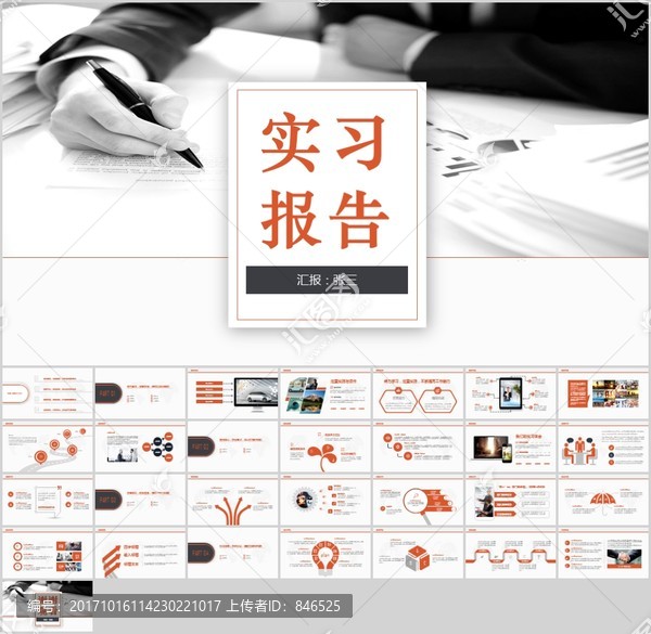 實(shí)習(xí)報(bào)告ppt模板社會(huì)實(shí)踐總結(jié)