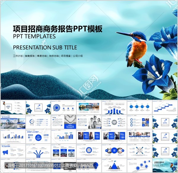 創(chuàng)業(yè)融資招商商業(yè)計劃書PPT