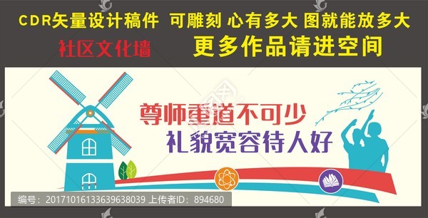 校園文化墻