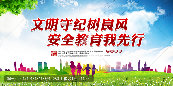 文明校園