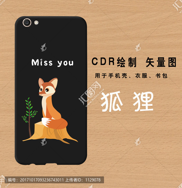 卡通形象狐貍