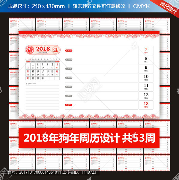 2017狗年周歷