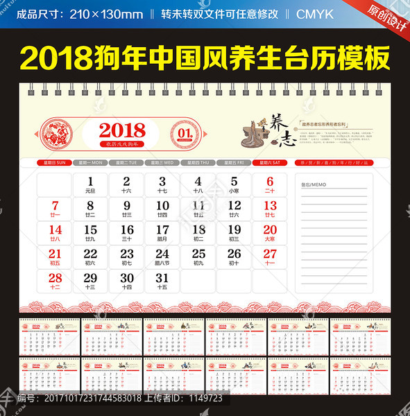 2018狗年中国风日历