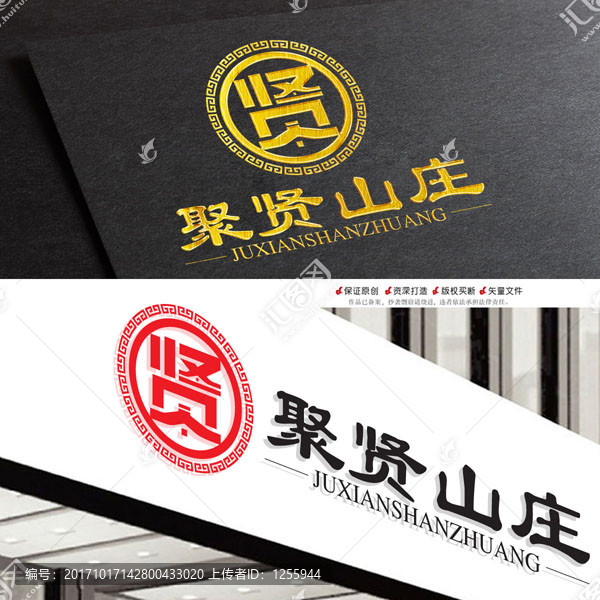 聚賢山莊