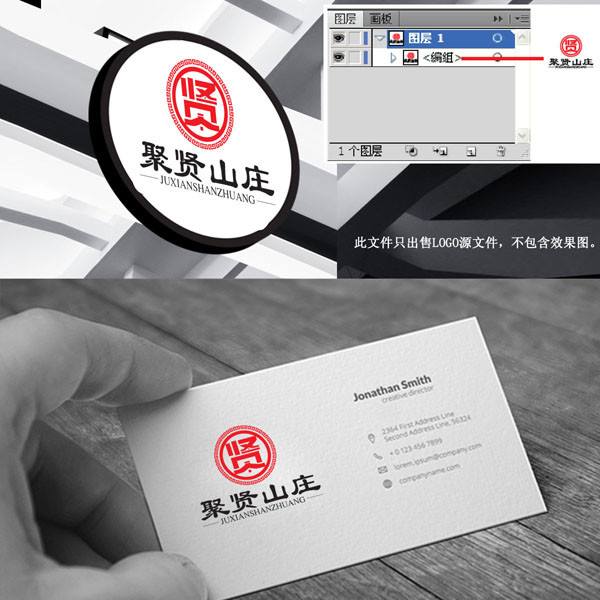 聚賢山莊