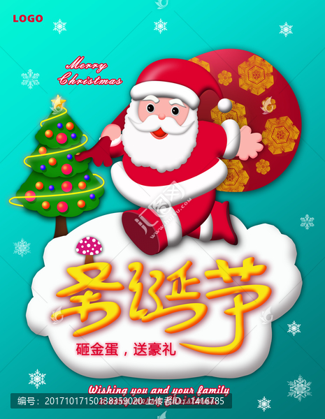 圣誕節(jié)