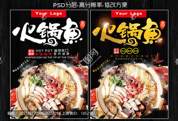火鍋魚